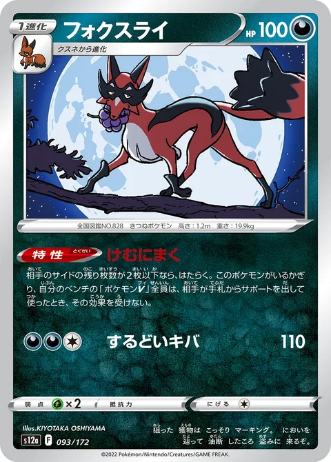 Thievul [Baffling | Sharp Fang]