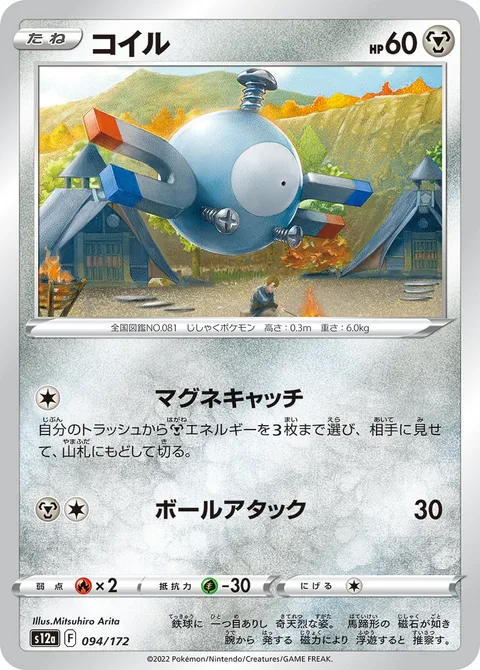 Magnemite [Magnetic Catch | Rolling Attack]