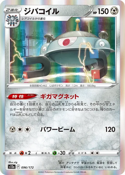 Magnezone [Giga Magnet | Power Beam]