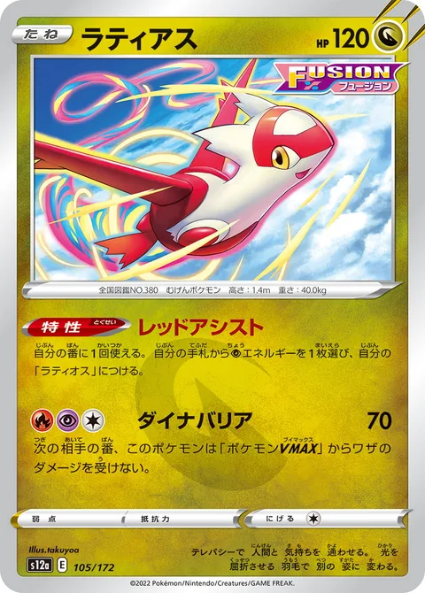 Latias [Red Assist | Dyna Barrier]