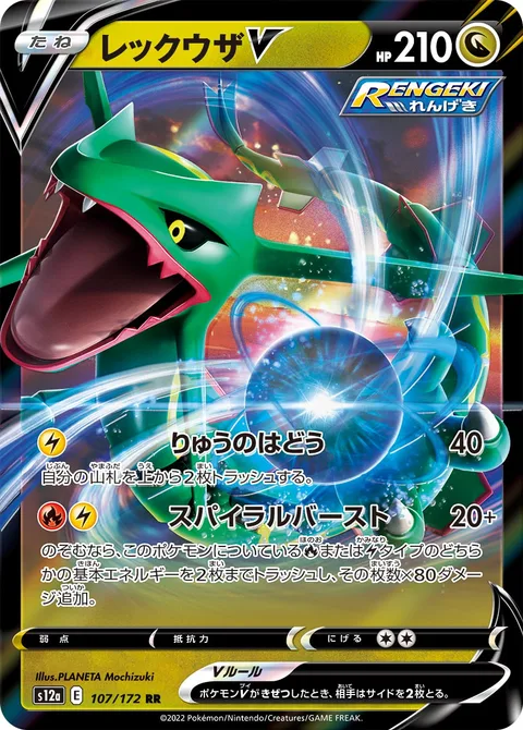 Rayquaza V [Dragon Pulse | Spiral Burst]