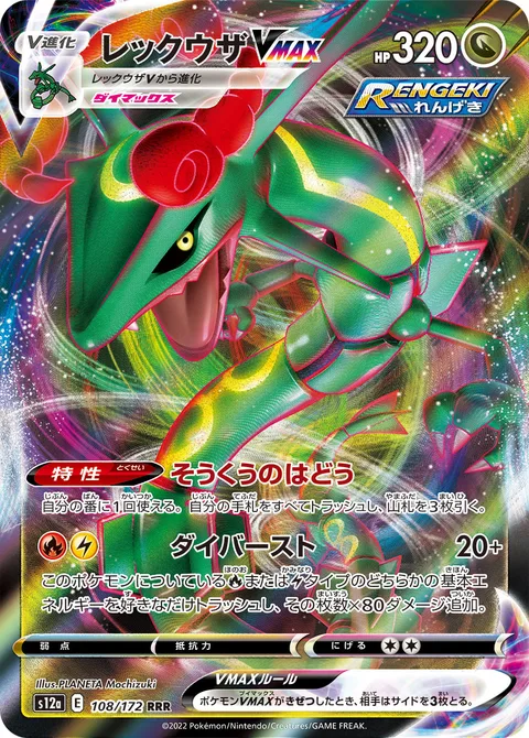 Rayquaza VMAX [Azure Pulse | Max Burst]