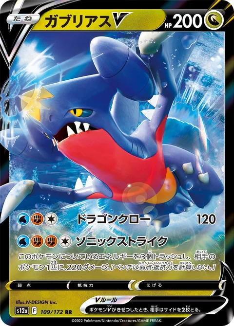 Garchomp V [Dragon Claw | Sonic Strike]