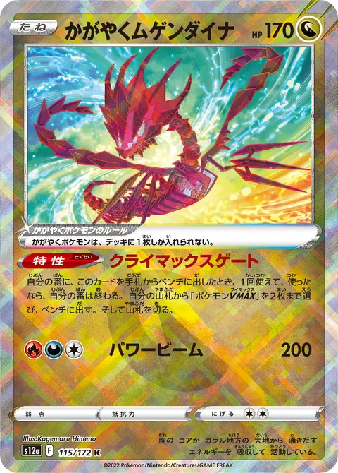 Radiant Eternatus [Climactic Gate | Power Beam]