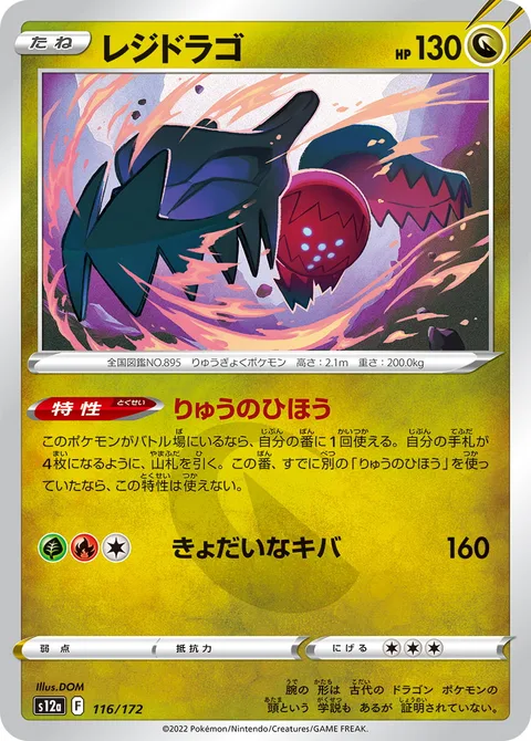 Regidrago [Dragon's Hoard | Giant Fangs]