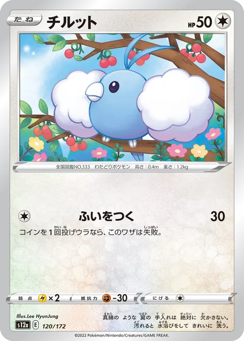 Swablu [Surprise Attack]