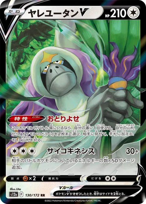Oranguru V [Back Order | Psychic]