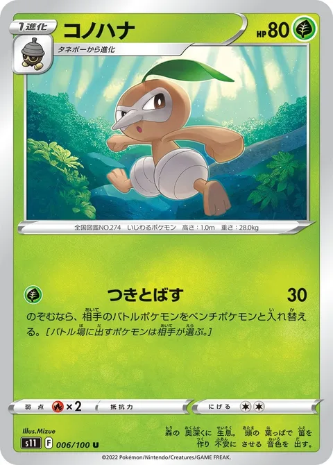 Nuzleaf [Push Down]