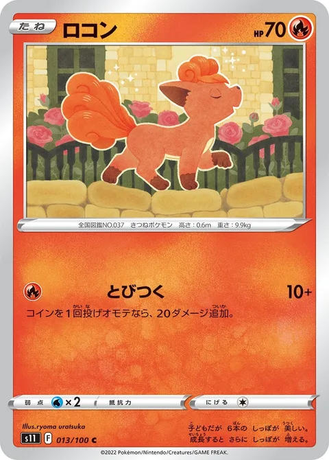 Vulpix [Jump On]