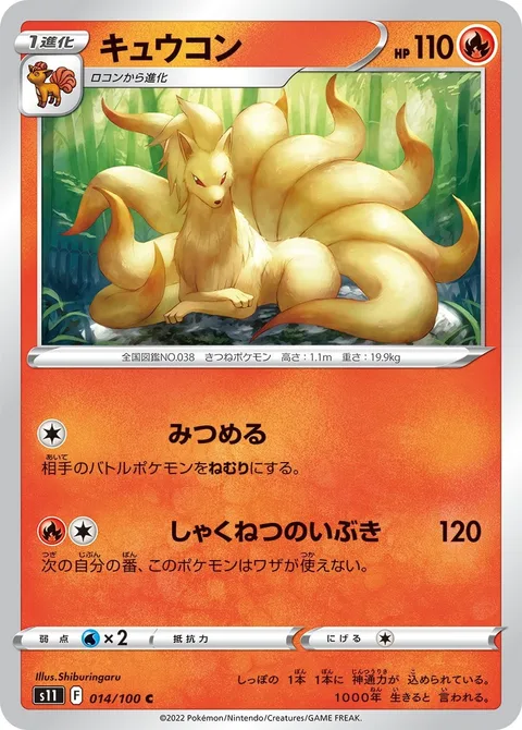 Ninetales [Hypnotic Gaze | Scorching Breath]