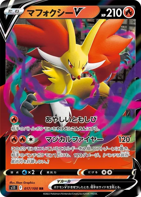 Delphox V [Eerie Glow | Magical Fire]