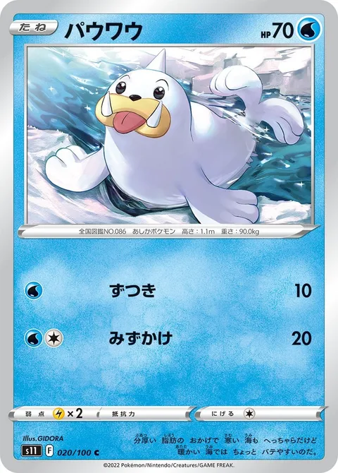 Seel [Headbutt | Wave Splash]