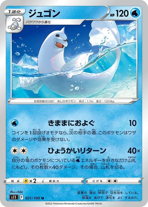 Dewgong [Swim Freely | Floe Return]
