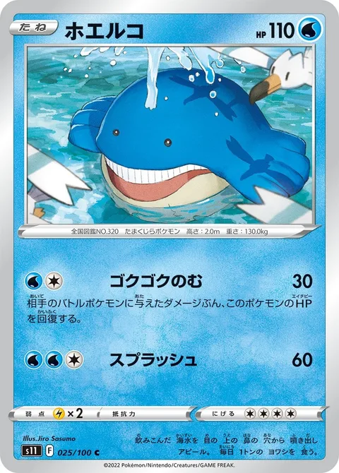 Wailmer [Gulp | Wave Splash]