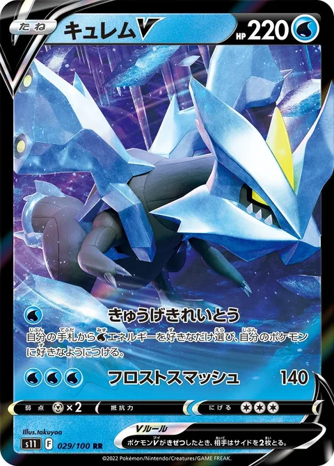 Kyurem V [Rapid Freeze | Frost Smash]