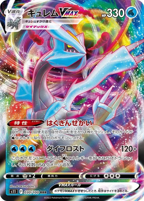 Kyurem VMAX [Glaciated World | Max Frost]