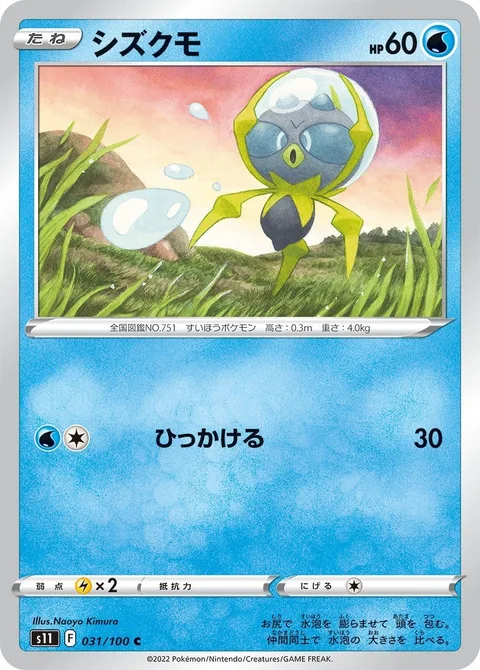 Dewpider [Hook]
