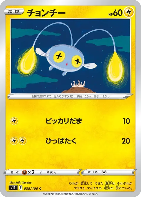 Chinchou [Lightning Ball | Gentle Slap]