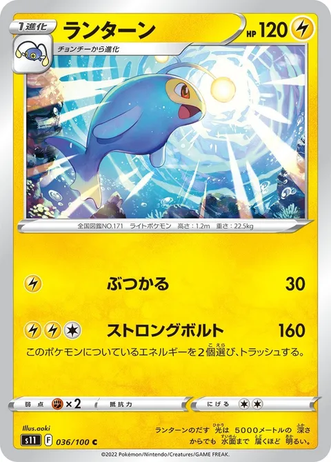 Lanturn [Ram | Strong Volt]