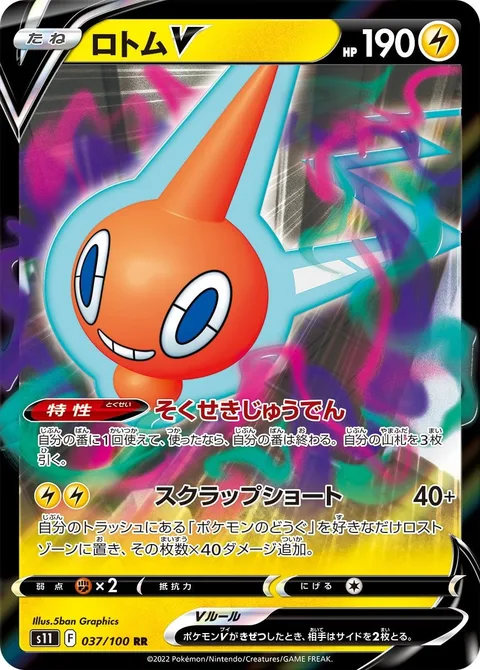Rotom V [Instant Charge | Scrap Short]