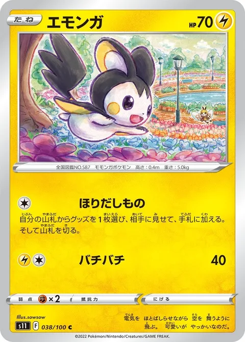 Emolga [Lucky Find | Static Shock]
