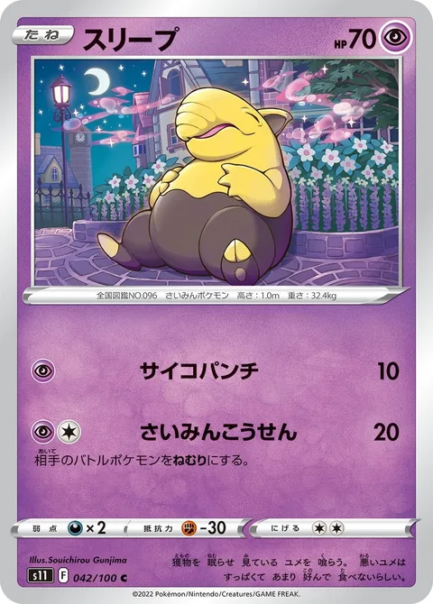 Drowzee [Psypunch | Hypnotic Ray]
