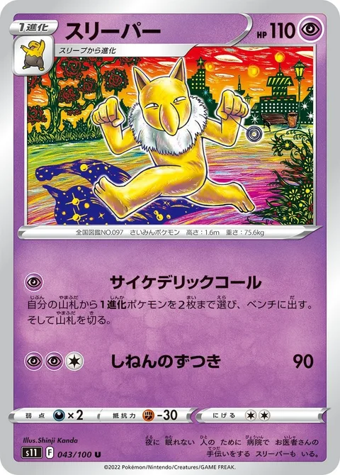 Hypno [Psy Call | Zen Headbutt]