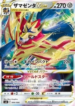 Zamazenta VSTAR [Giga Impact | Shield Star]