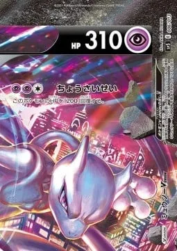 Mewtwo V-UNION [Super Regeneration]