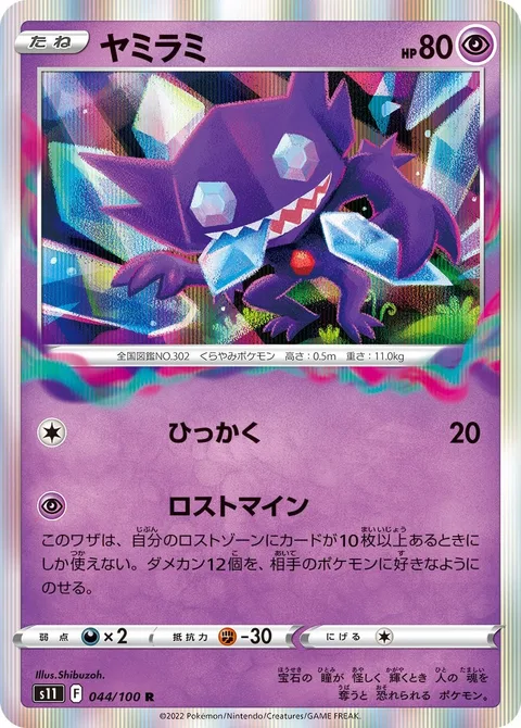 Sableye [Scratch | Lost Mine]