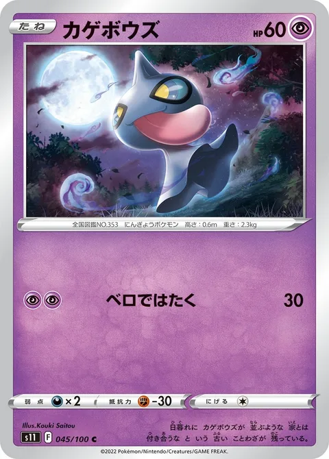 Shuppet [Tongue Slap]