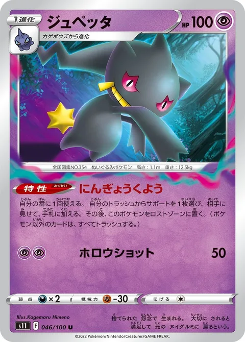 Banette [Puppet Offering | Spooky Shot]