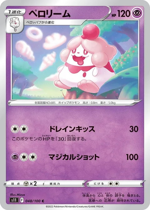 Slurpuff [Draining Kiss | Magical Shot]