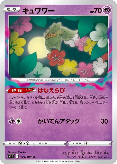 Comfey [Flower Selecting | Spinning Attack]