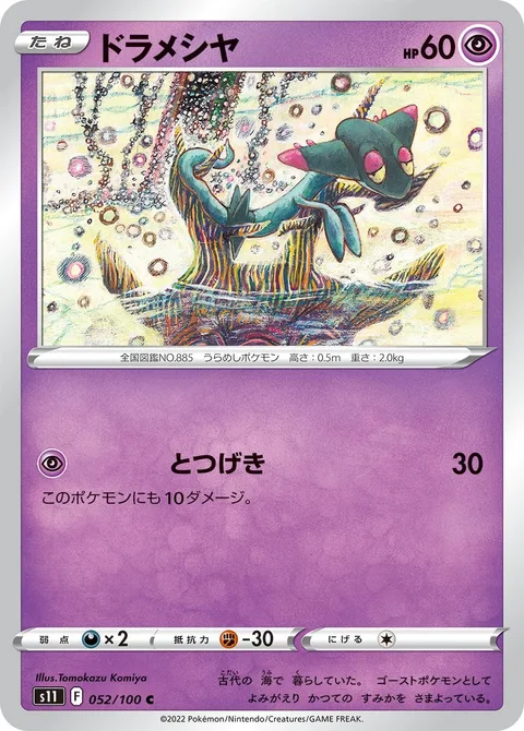 Dreepy [Reckless Charge]
