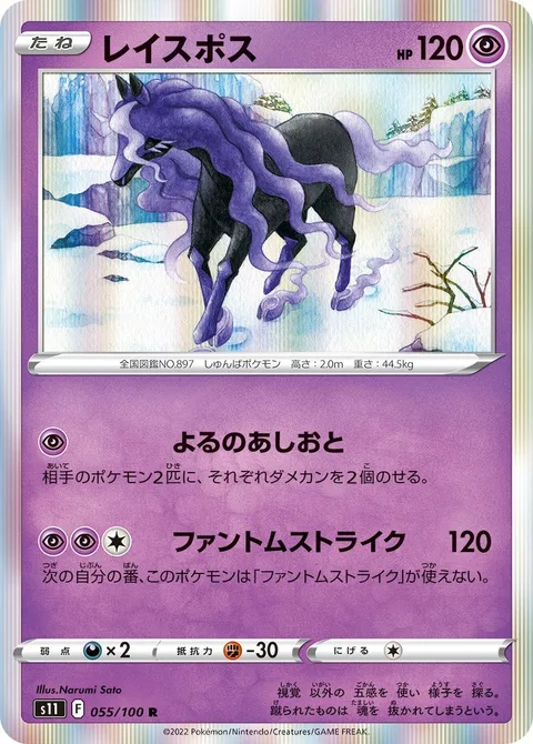 Spectrier [Night Footsteps | Phantom Strike]
