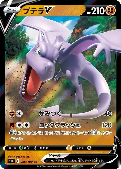 Aerodactyl V [Bite | Rock Crush]