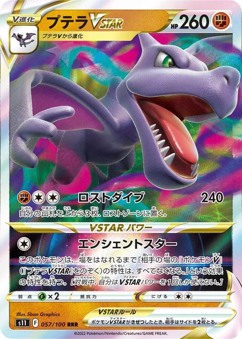 Aerodactyl VSTAR [Lost Dive | Ancient Star]
