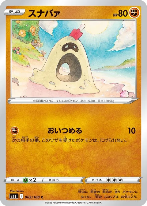 Sandygast [Corner]