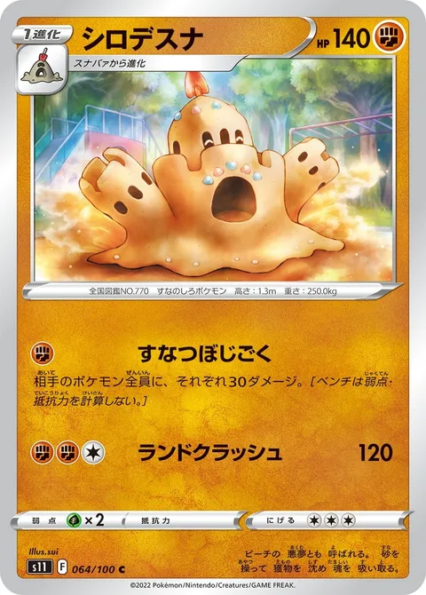 Palossand [Sandpot Trap | Land Crush]