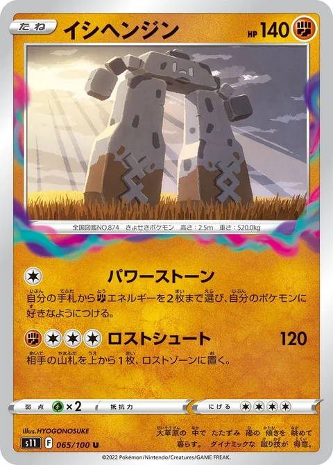 Stonjourner [Power Stone | Lost Shot]