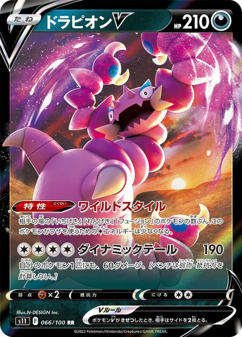 Drapion V [Wild Style | Dynamic Tail]