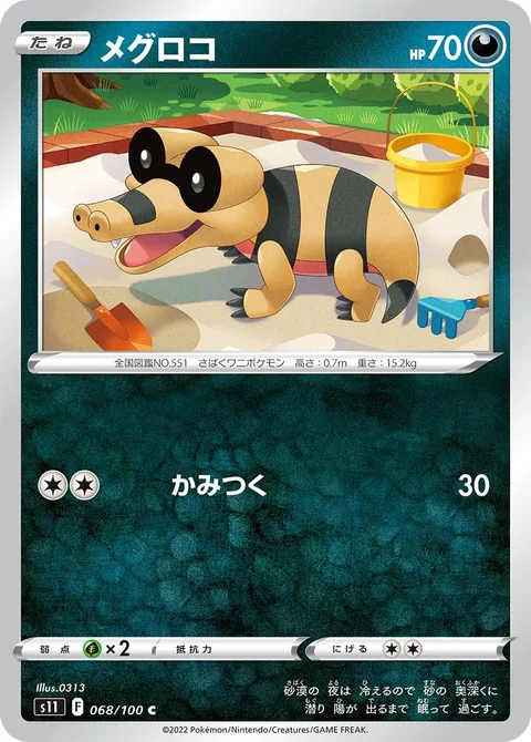 Sandile [Bite | SIT]