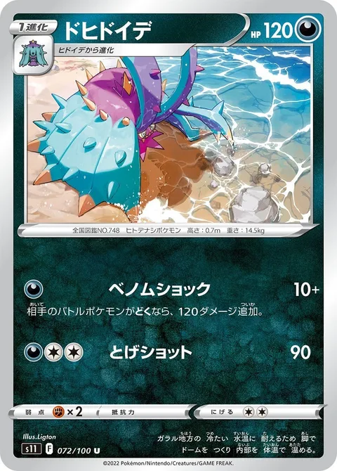 Toxapex [Venoshock | Spike Shot]
