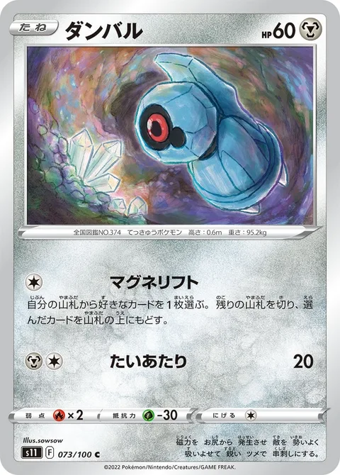 Beldum [Magnetic Lift | Tackle]