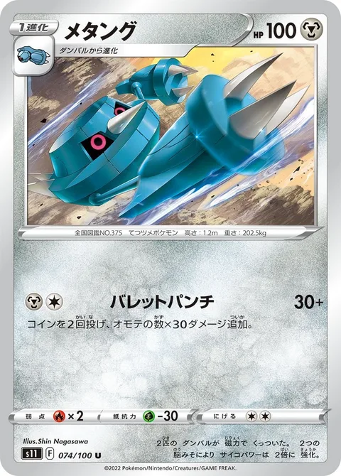 Metang [Bullet Punch | 299]