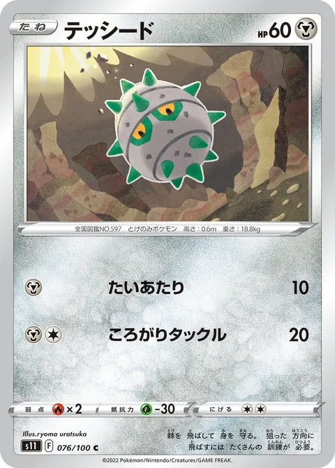 Ferroseed [Tackle | Rolling Tackle]