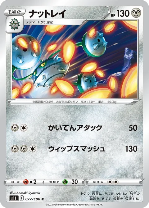 Ferrothorn [Spinning Attack | Whip Smash]