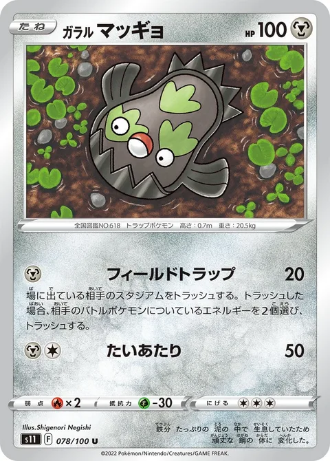 Galarian Stunfisk [Field Trap | Tackle]