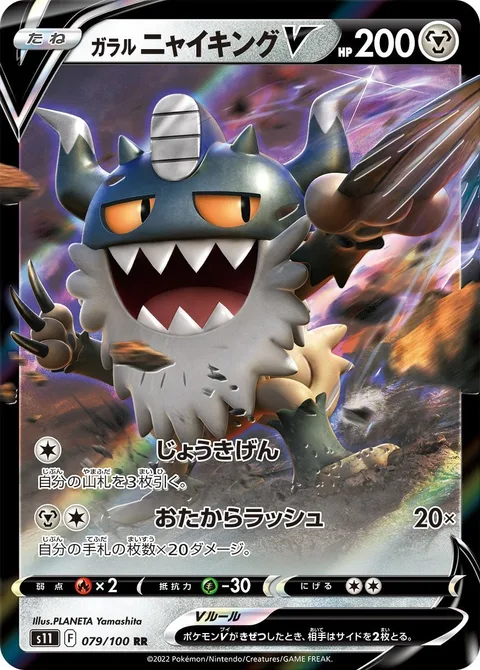 Galarian Perrserker V [Feelin' Fine | Treasure Rush]